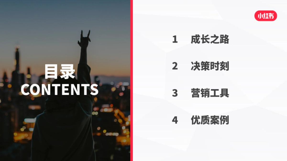 小红书品效合一商业化手册_第2页