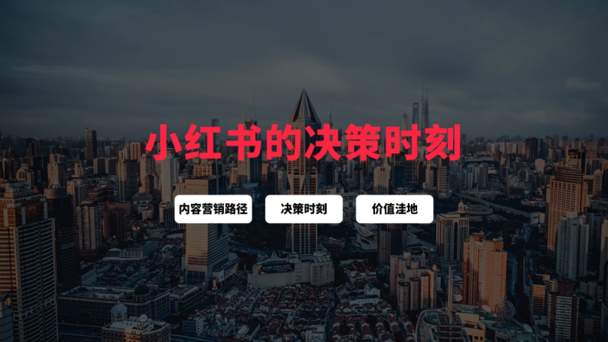 小红书品效合一商业化手册_第9页