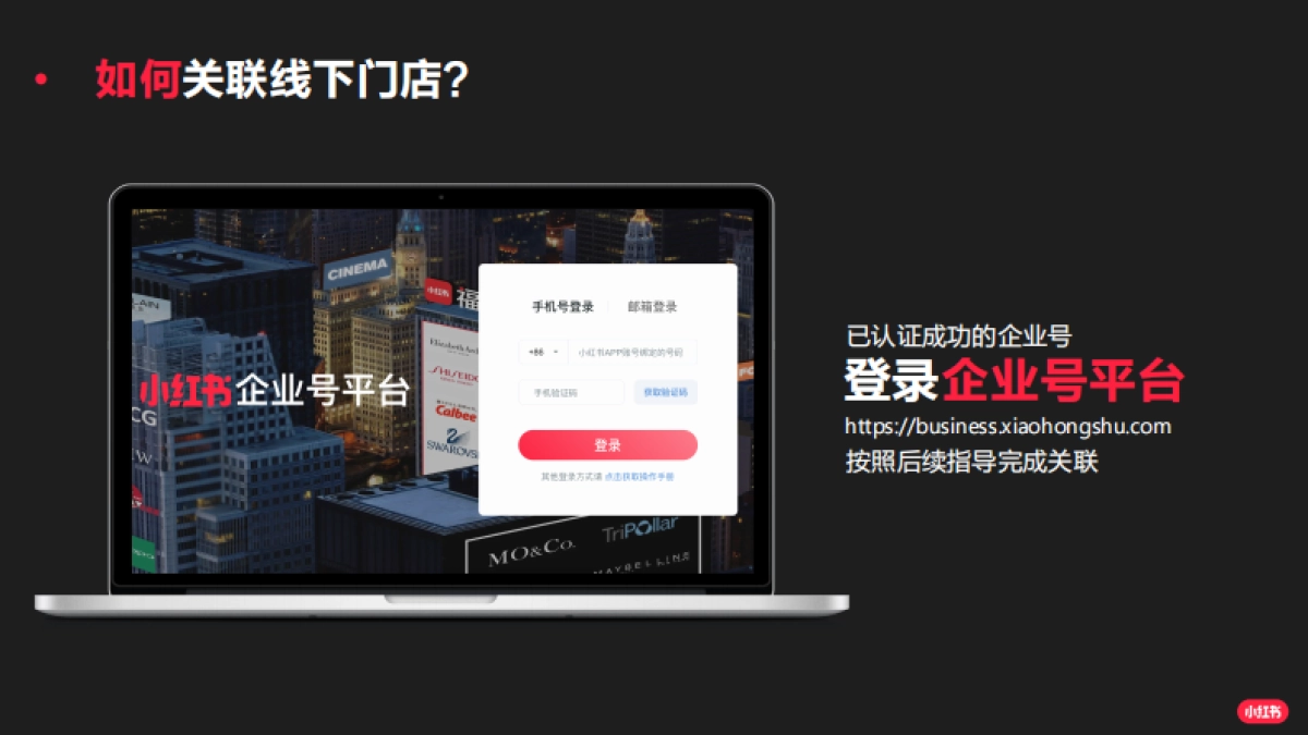 小红书企业号关联线下门店操作手册_第3页