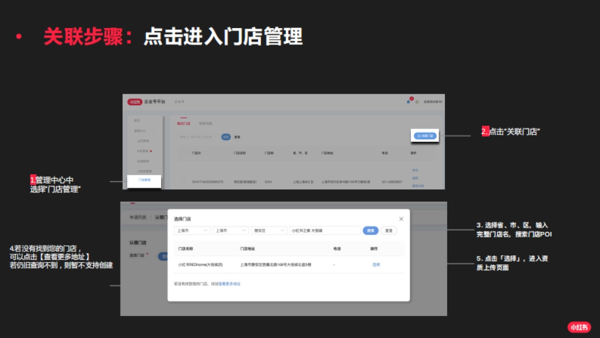 小红书企业号关联线下门店操作手册_第4页
