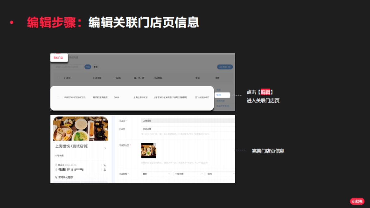 小红书企业号关联线下门店操作手册_第7页