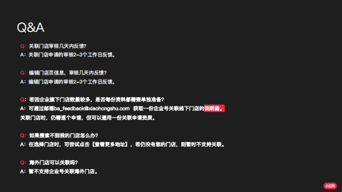 小红书企业号关联线下门店操作手册_第9页