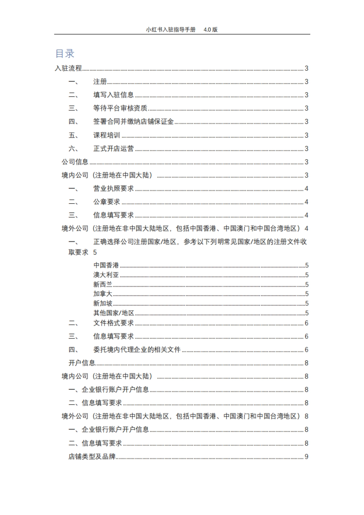 小红书入驻指导手册_第2页
