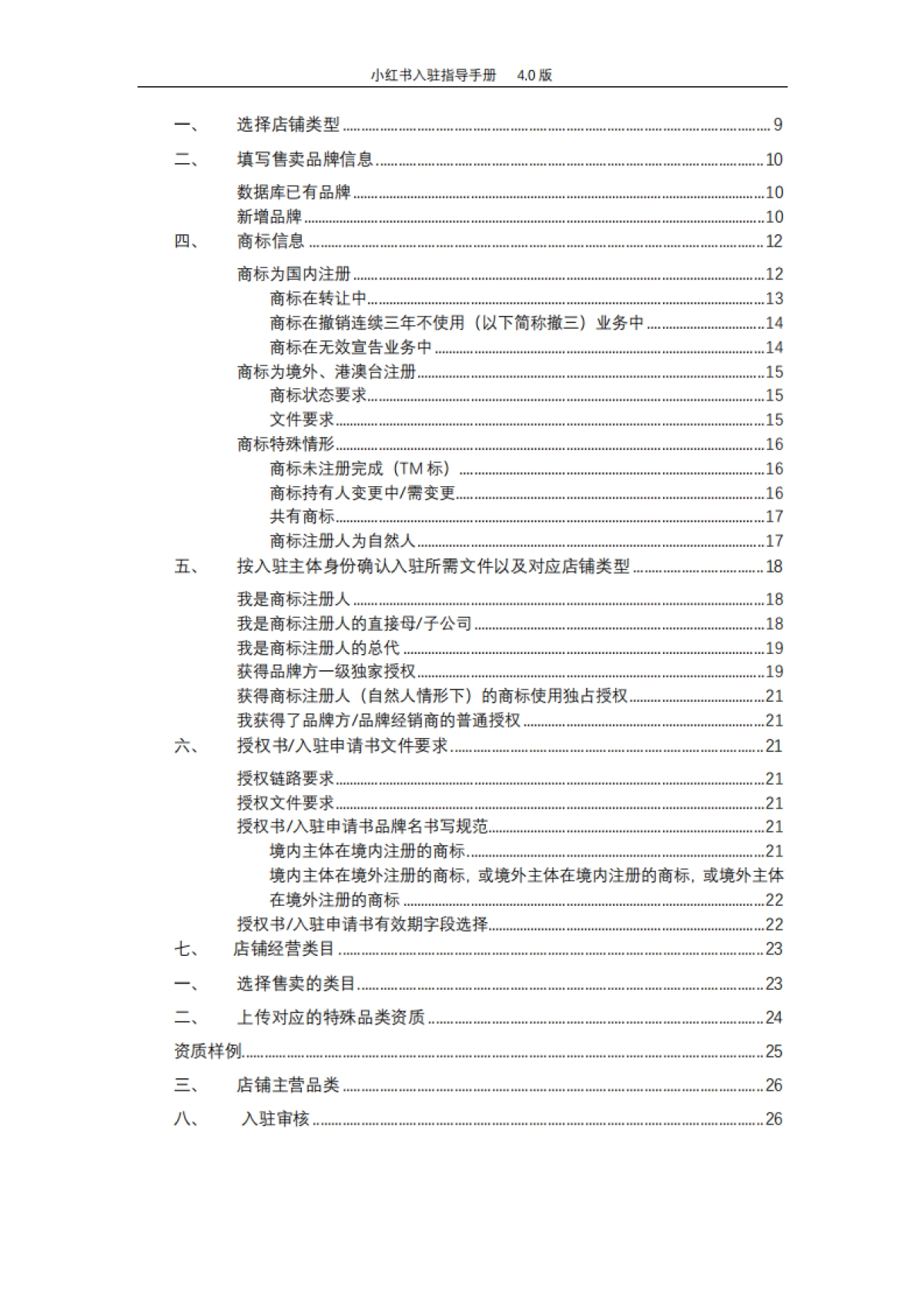 小红书入驻指导手册_第3页