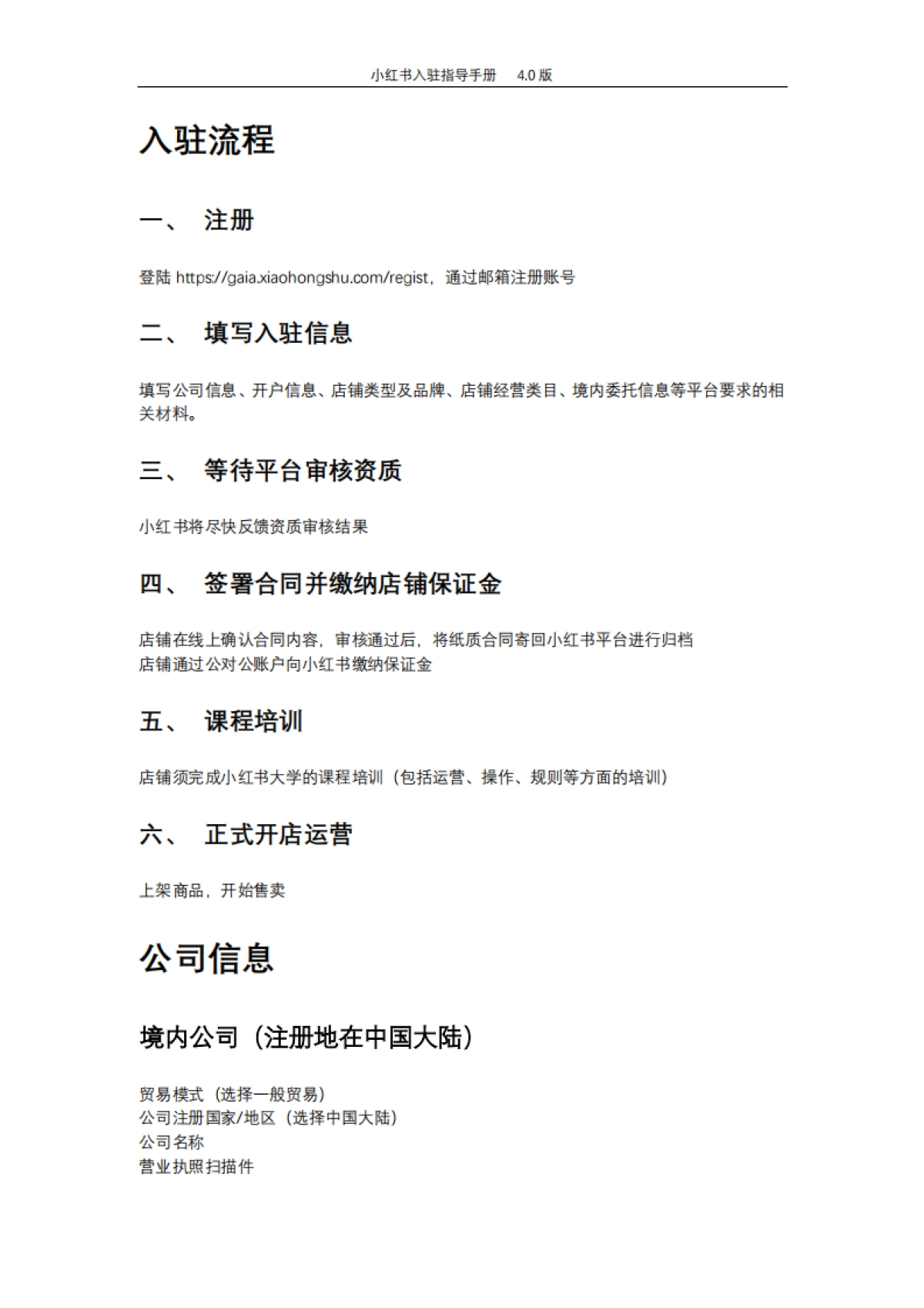 小红书入驻指导手册_第4页