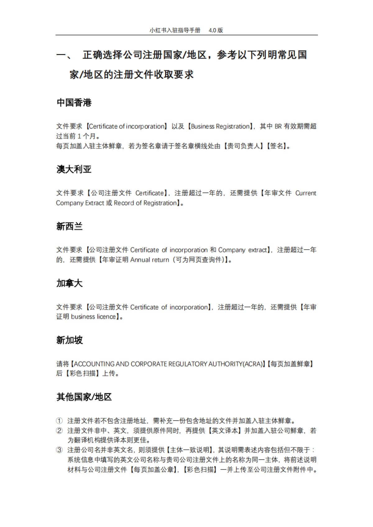 小红书入驻指导手册_第6页