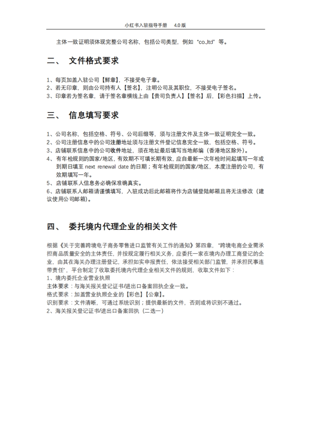 小红书入驻指导手册_第7页