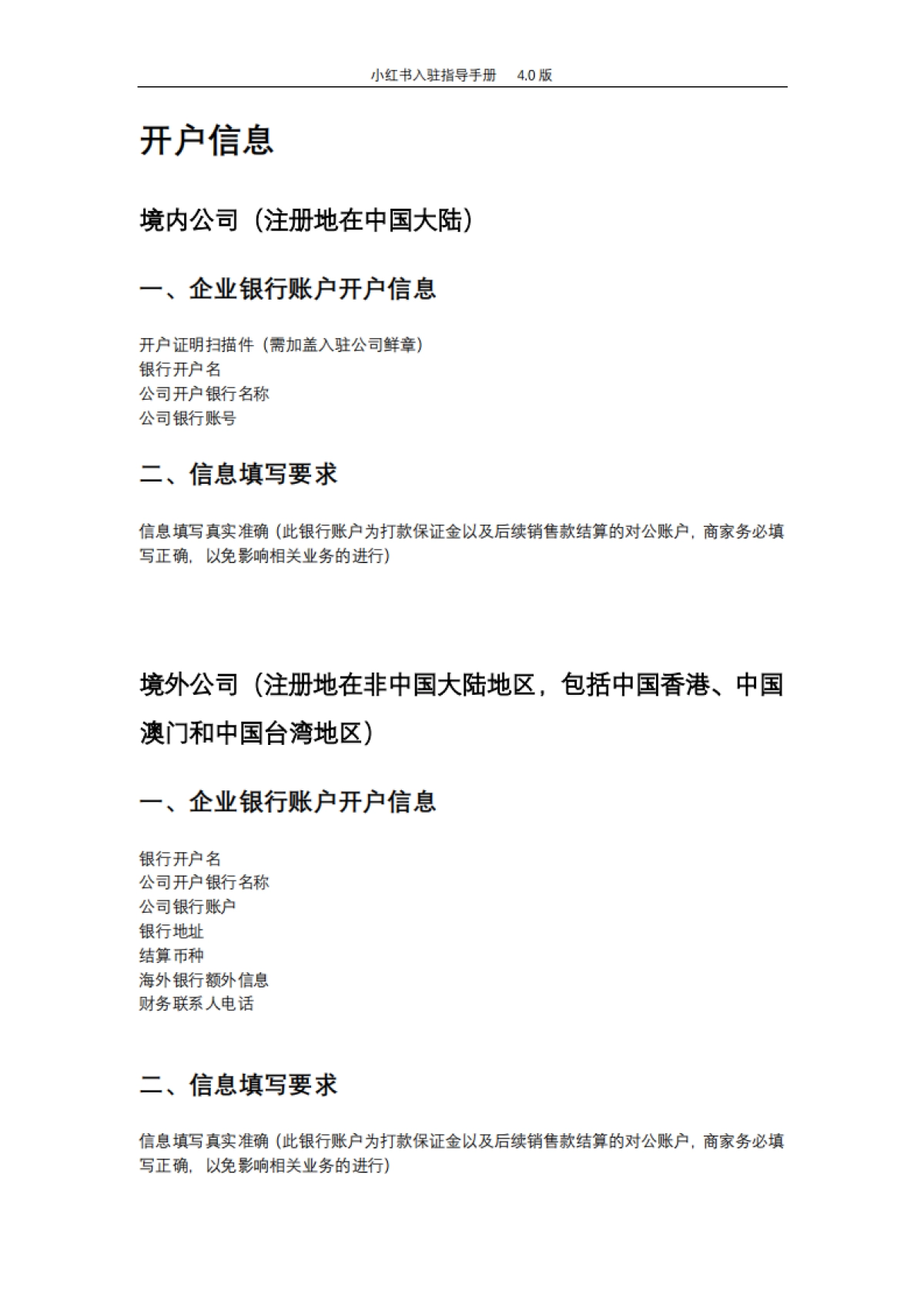 小红书入驻指导手册_第9页