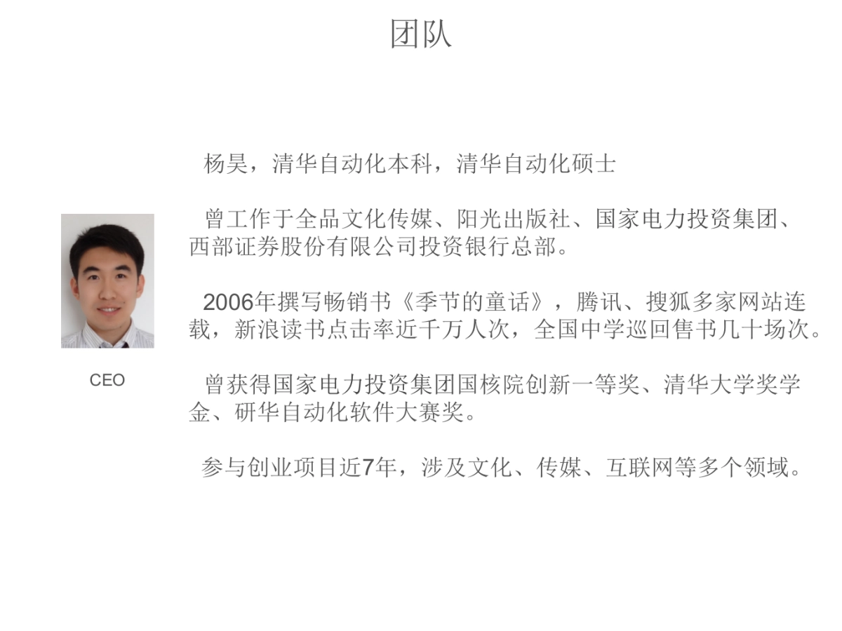 《尚屏》互联互动的新媒体广告平台商业计划书_第6页