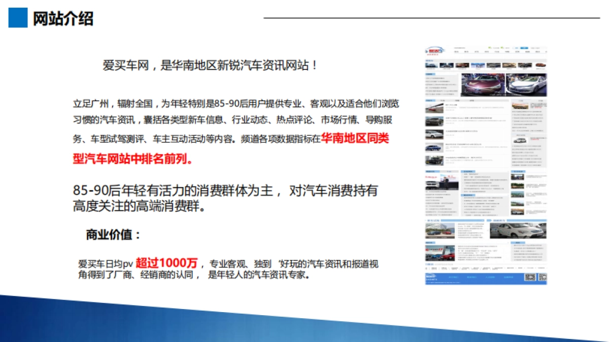 【My车轱辘】“2018广州车展暨第四届新媒体人气车榜”策划方案_第9页