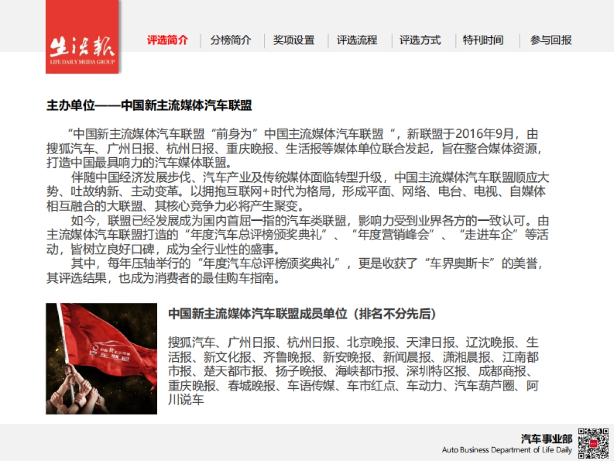 【生活报】2018新主流媒体汽车联盟（黑龙江）汽车总评榜_第2页