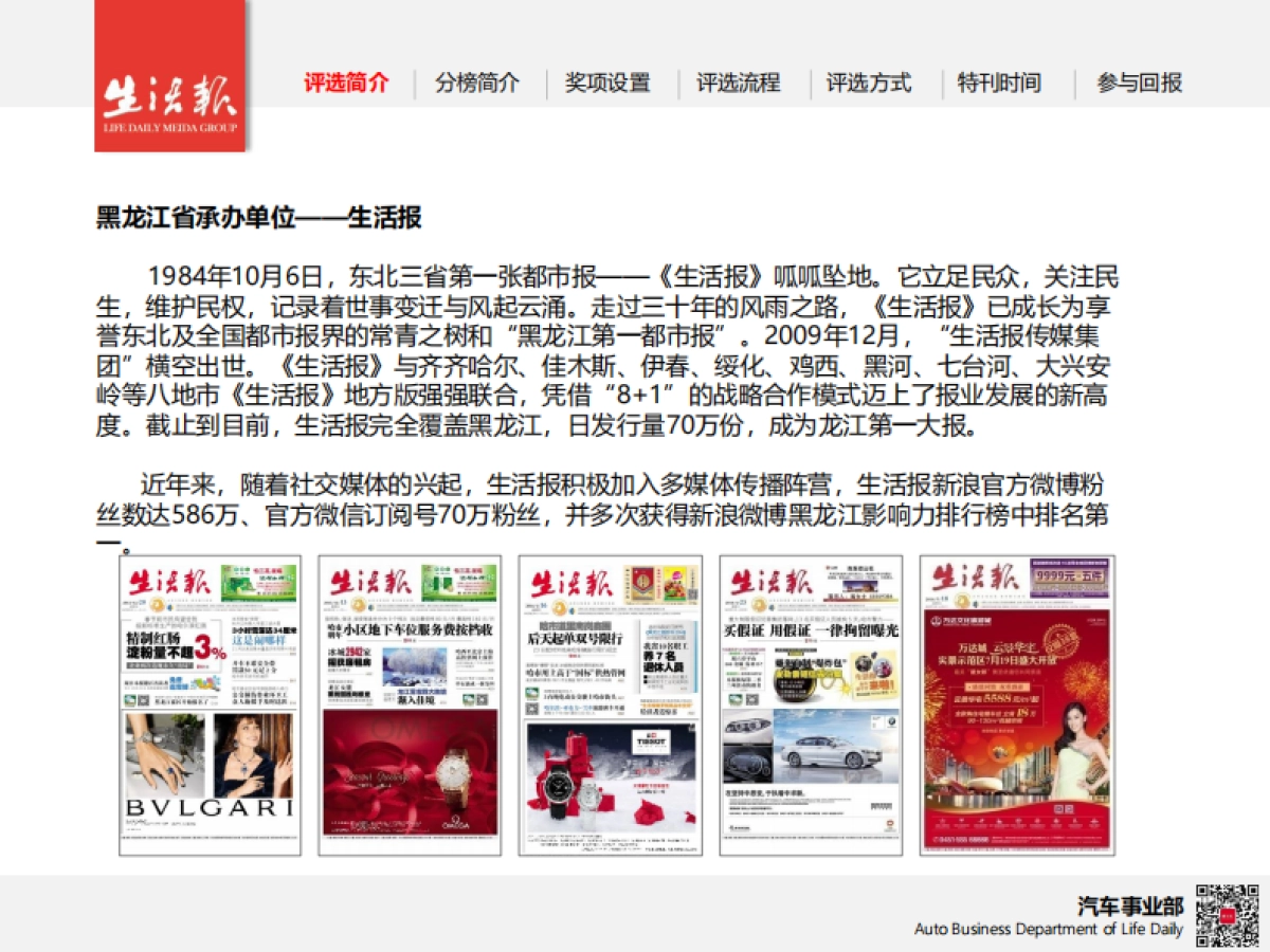 【生活报】2018新主流媒体汽车联盟（黑龙江）汽车总评榜_第4页
