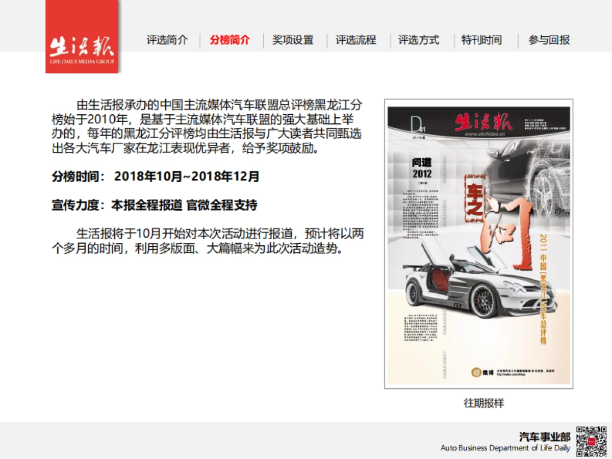【生活报】2018新主流媒体汽车联盟（黑龙江）汽车总评榜_第5页