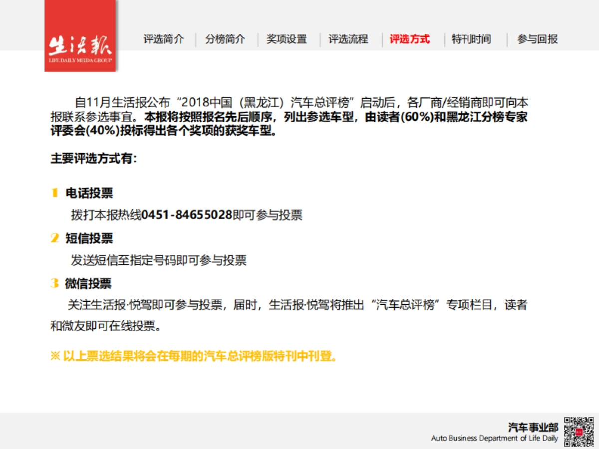 【生活报】2018新主流媒体汽车联盟（黑龙江）汽车总评榜_第8页