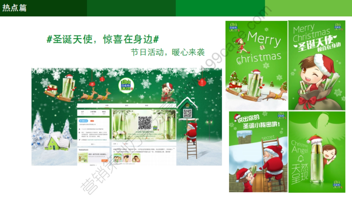 2015百雀羚新媒体规划及订阅号&服务号建议_第10页