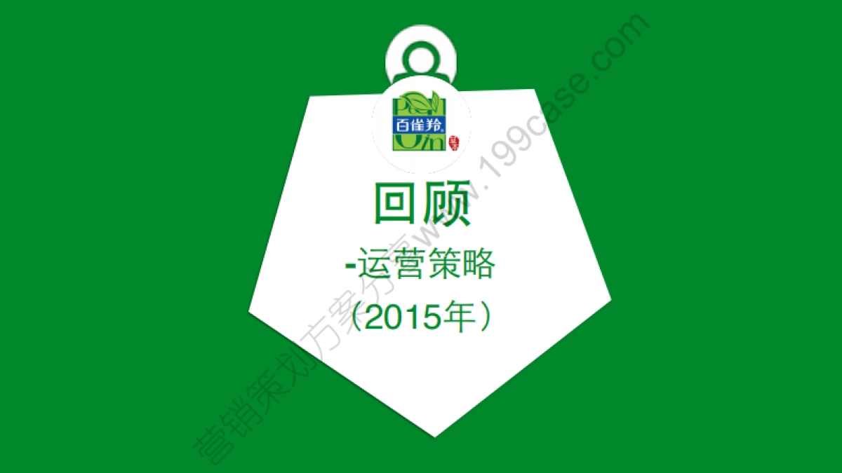 2015百雀羚新媒体规划及订阅号&服务号建议_第3页