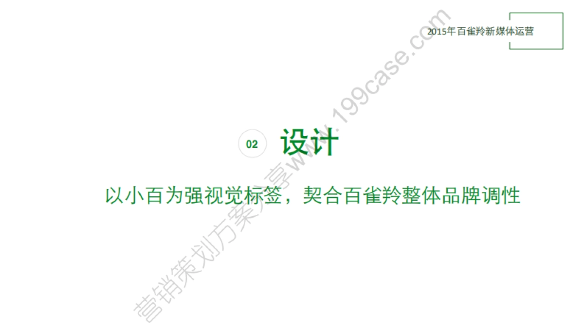 2015百雀羚新媒体规划及订阅号&服务号建议_第5页