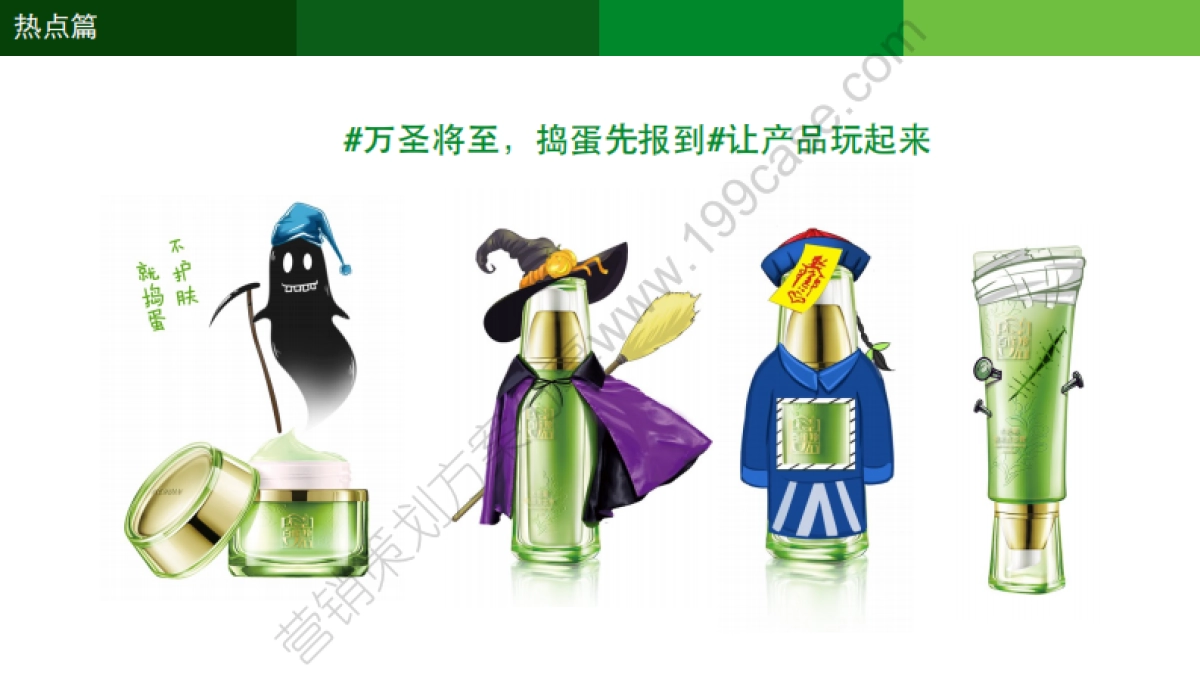 2015百雀羚新媒体规划及订阅号&服务号建议_第9页