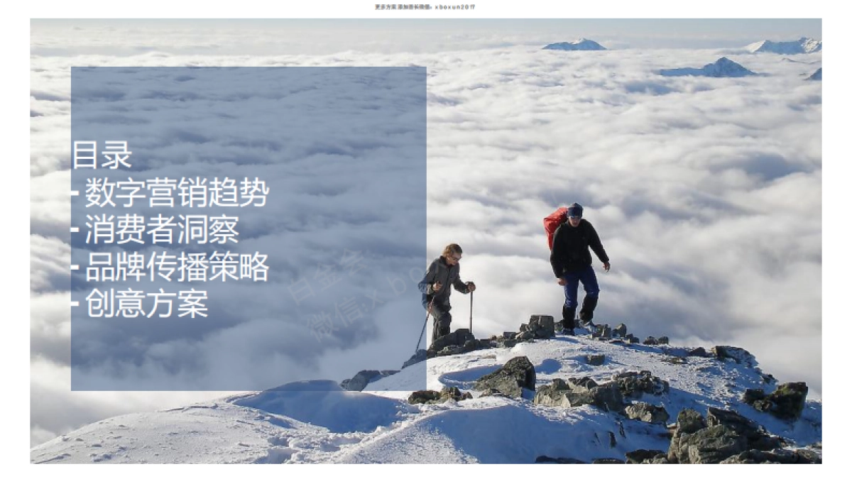 2016 Columbia羽绒服 新媒体互动营销方案_第2页