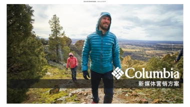 2016 Columbia羽绒服 新媒体互动营销方案