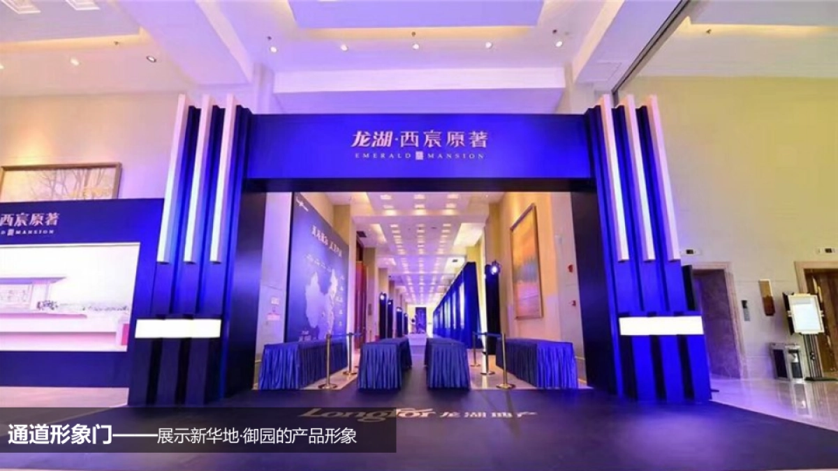 2017新华地产22周年媒体见面会暨新华御府产品亮相会策划案_第5页