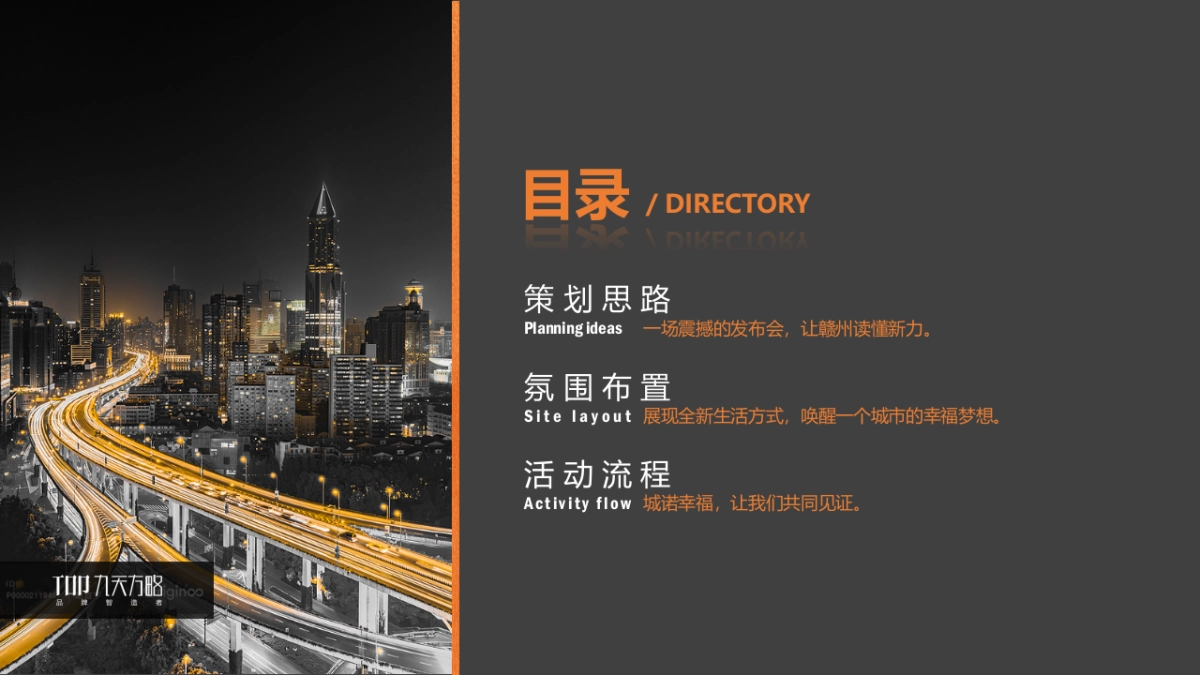 2017新力地产媒体发布会活动方案_第2页