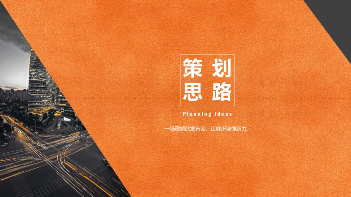 2017新力地产媒体发布会活动方案_第3页