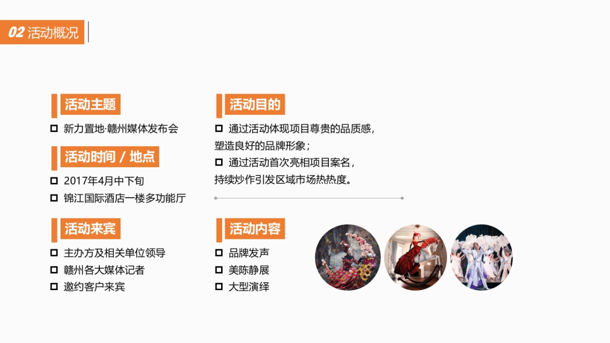 2017新力地产媒体发布会活动方案_第4页