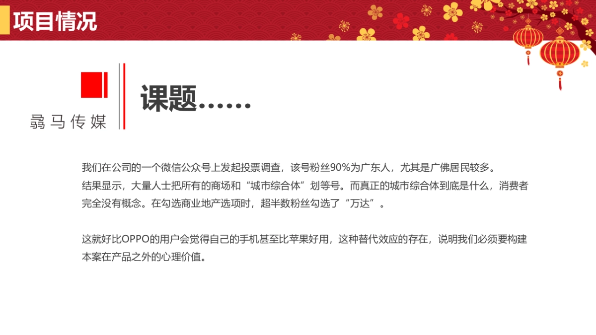 2018信基广场“红动佛山”春节新媒体营销方案_第10页