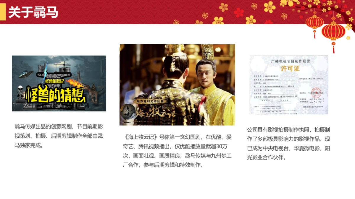 2018信基广场“红动佛山”春节新媒体营销方案_第4页