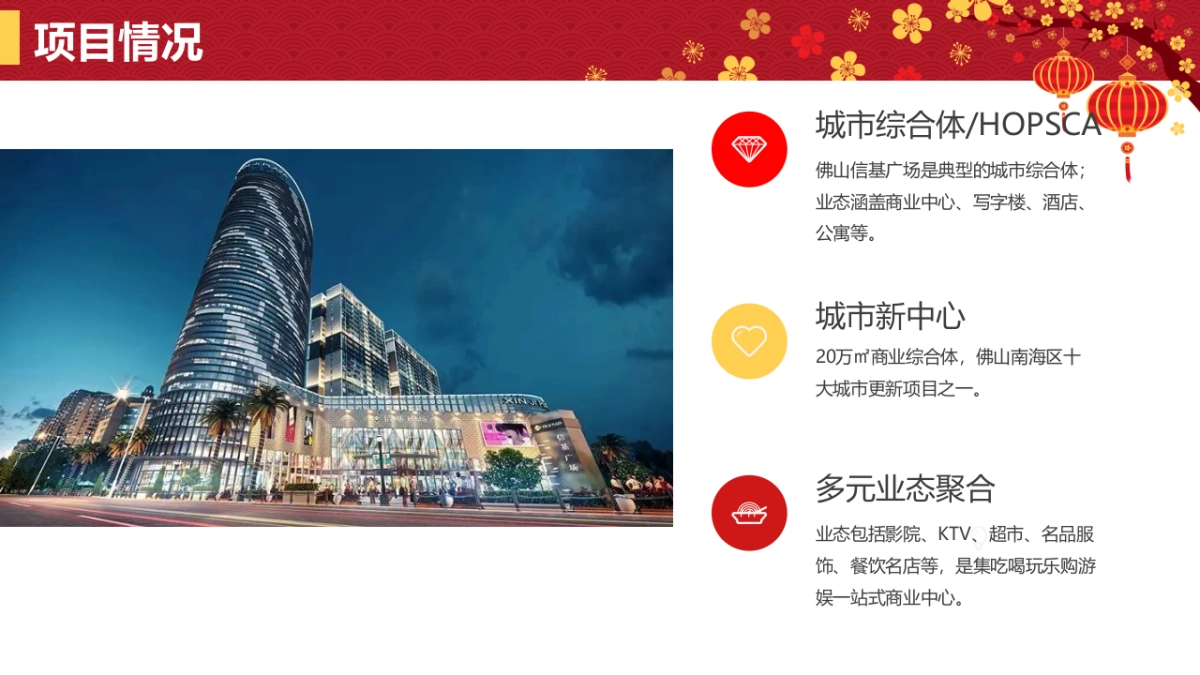 2018信基广场“红动佛山”春节新媒体营销方案_第8页