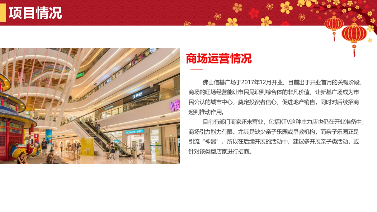 2018信基广场“红动佛山”春节新媒体营销方案_第9页