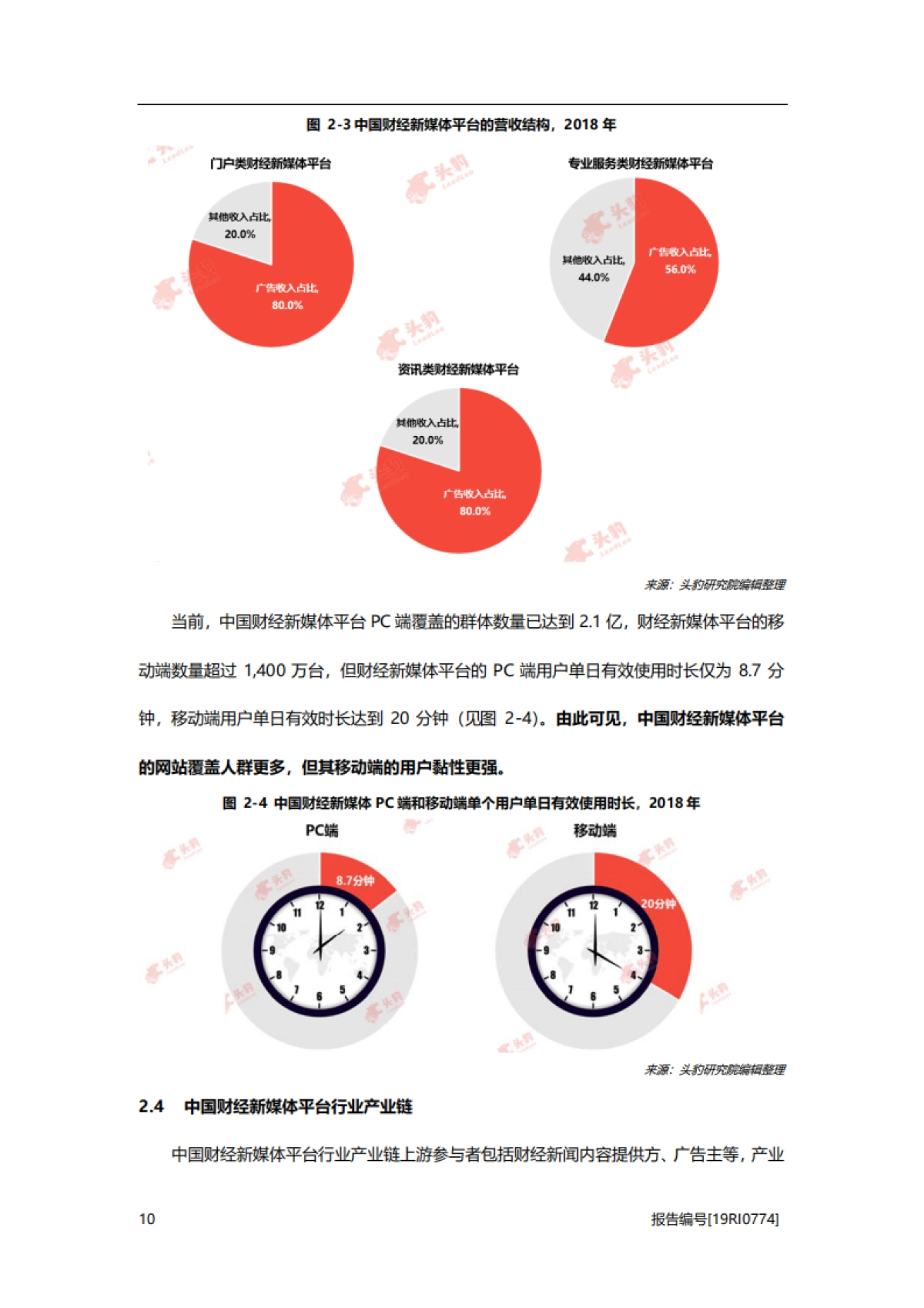 2019年中国财经新媒体平台行业概览_第10页
