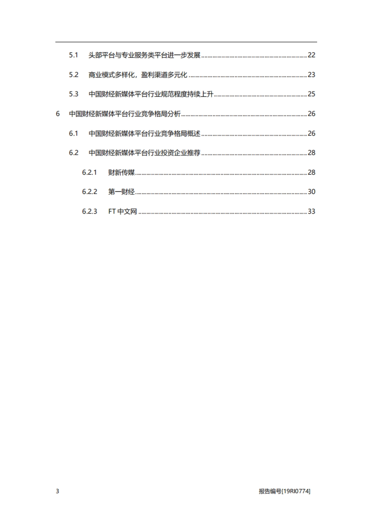 2019年中国财经新媒体平台行业概览_第3页