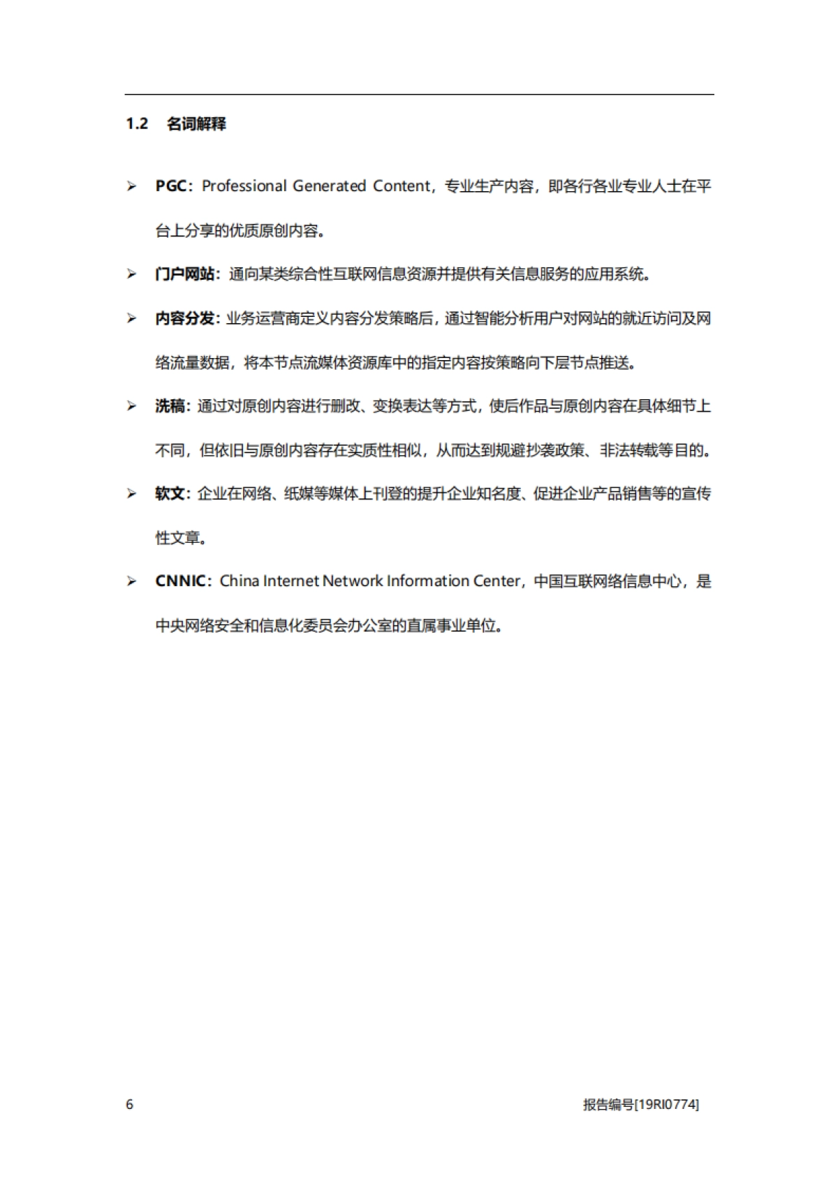 2019年中国财经新媒体平台行业概览_第6页