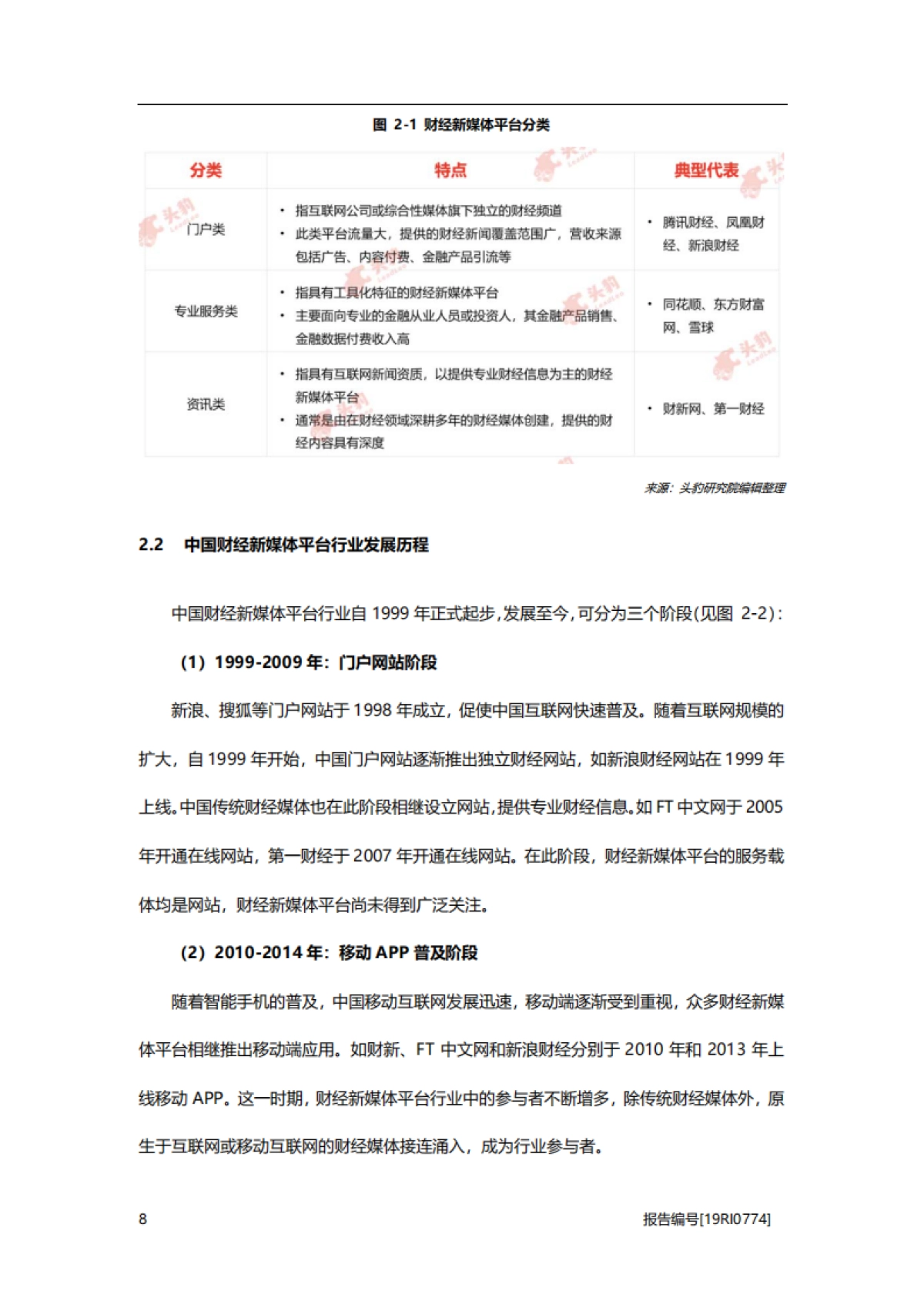 2019年中国财经新媒体平台行业概览_第8页