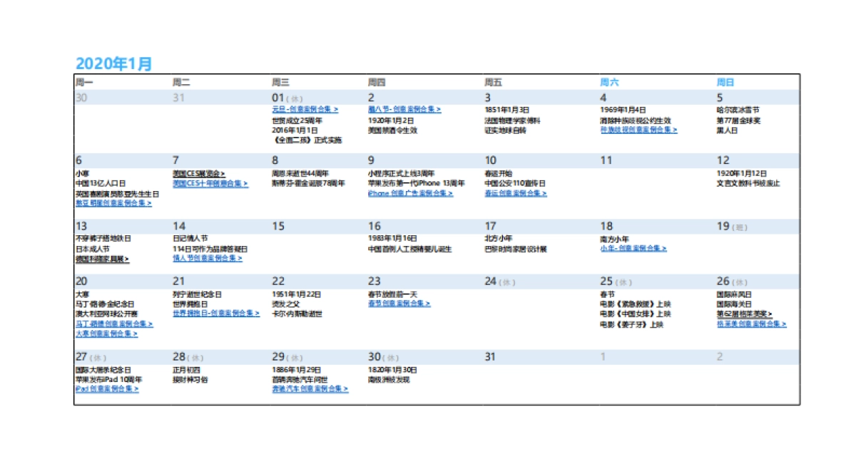 2020超级日历-广告新媒体创意热点大全_第1页