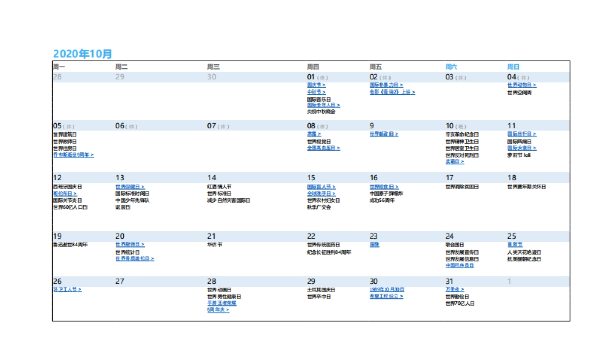 2020超级日历-广告新媒体创意热点大全_第10页
