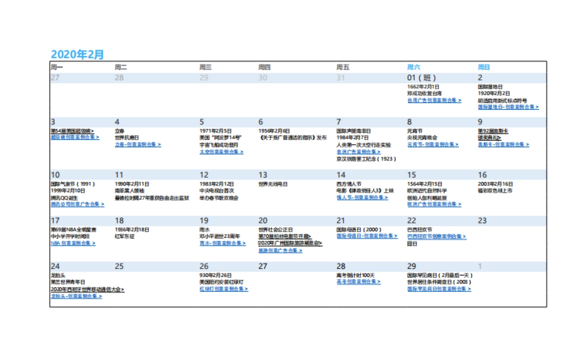 2020超级日历-广告新媒体创意热点大全_第2页