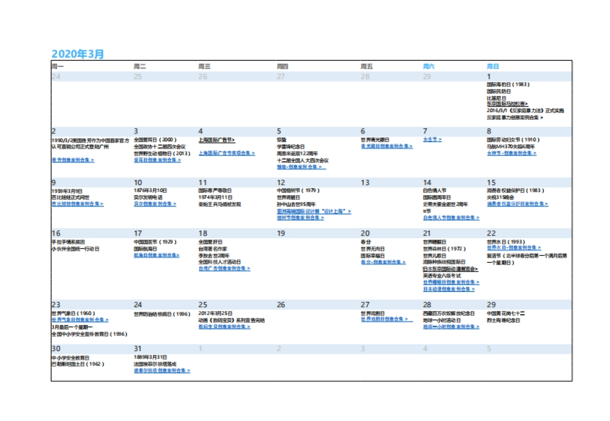 2020超级日历-广告新媒体创意热点大全_第3页