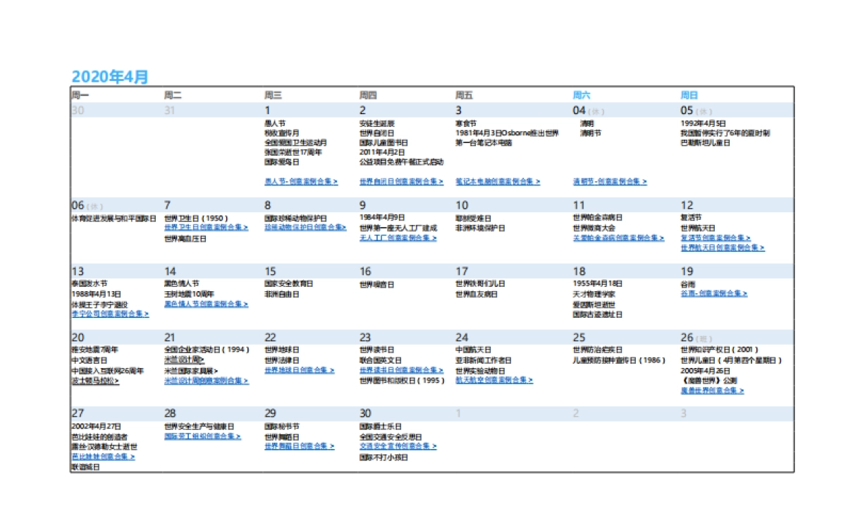 2020超级日历-广告新媒体创意热点大全_第4页