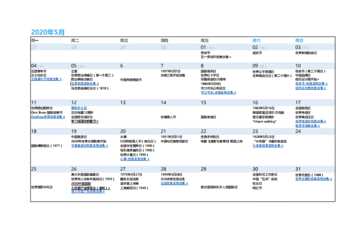 2020超级日历-广告新媒体创意热点大全_第5页