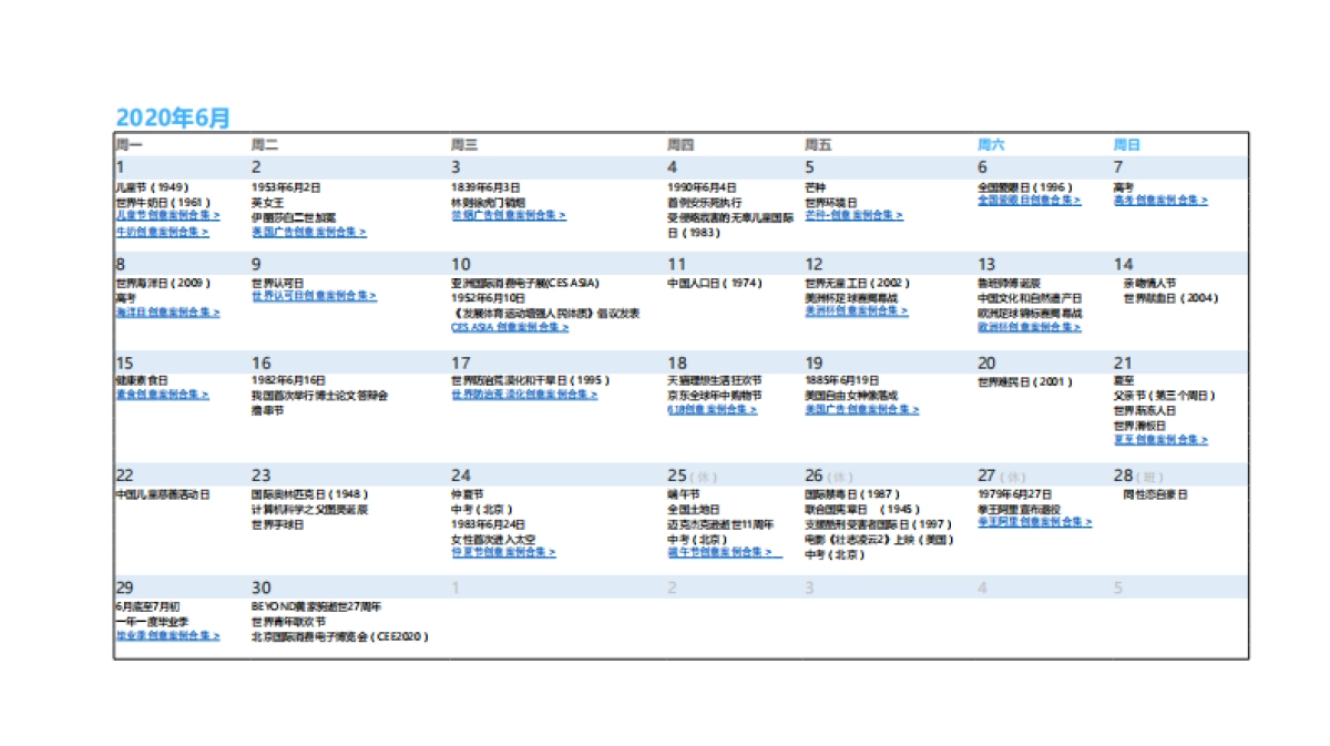 2020超级日历-广告新媒体创意热点大全_第6页