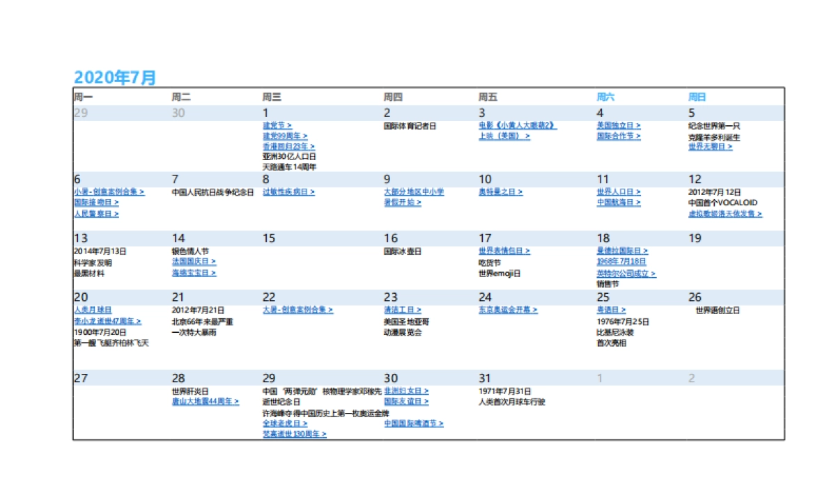 2020超级日历-广告新媒体创意热点大全_第7页