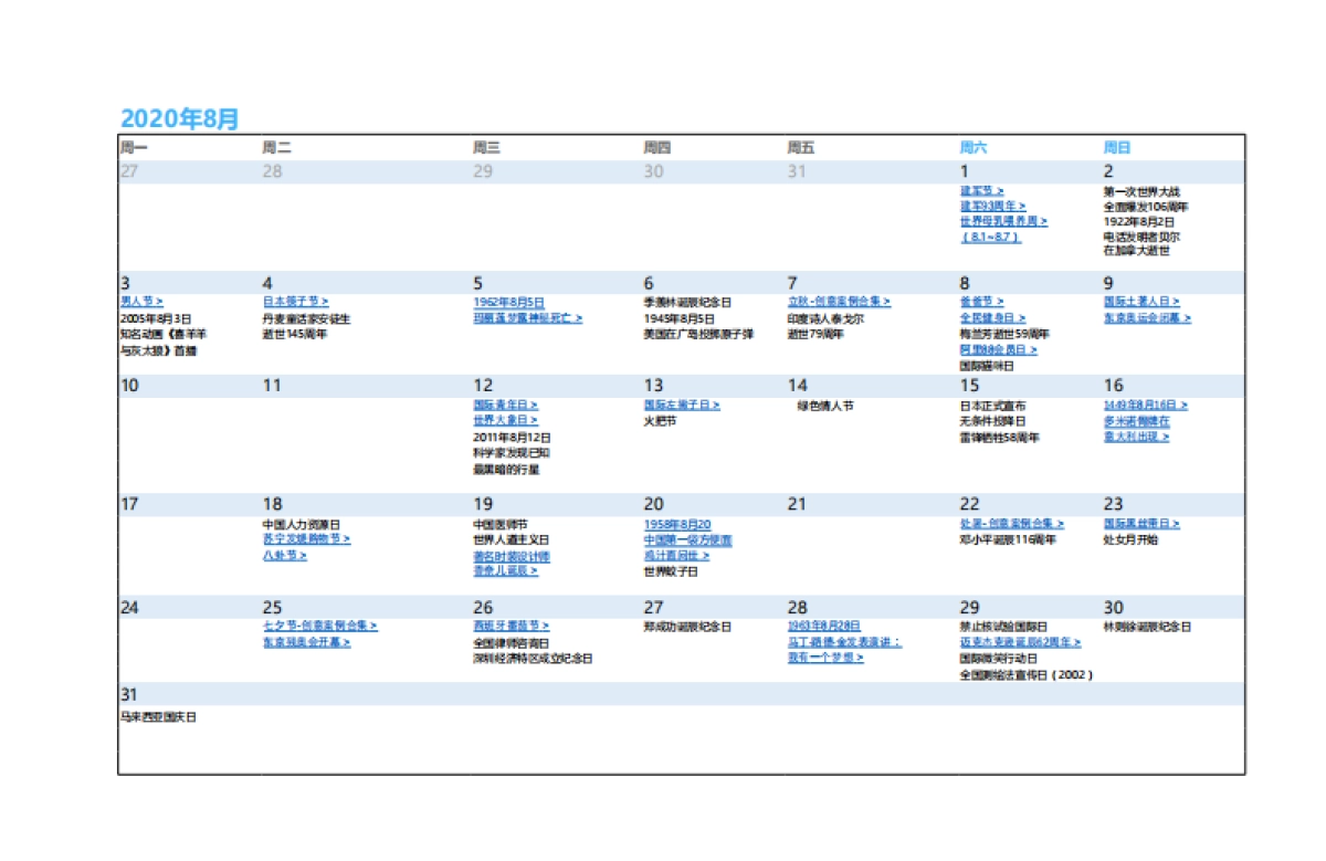 2020超级日历-广告新媒体创意热点大全_第8页