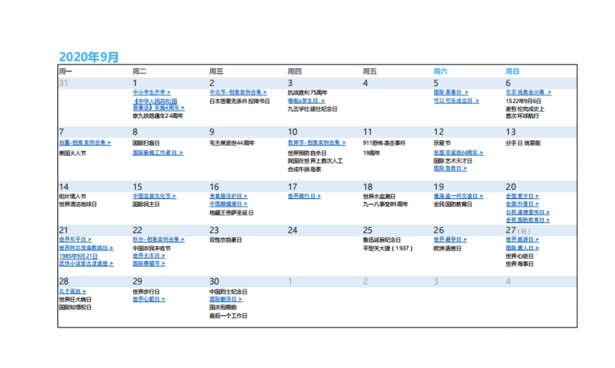 2020超级日历-广告新媒体创意热点大全_第9页