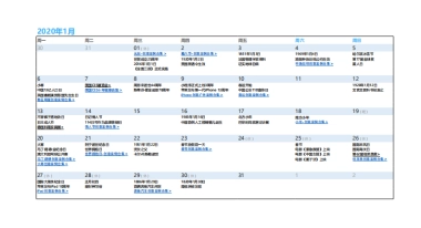 2020超级日历-广告新媒体创意热点大全