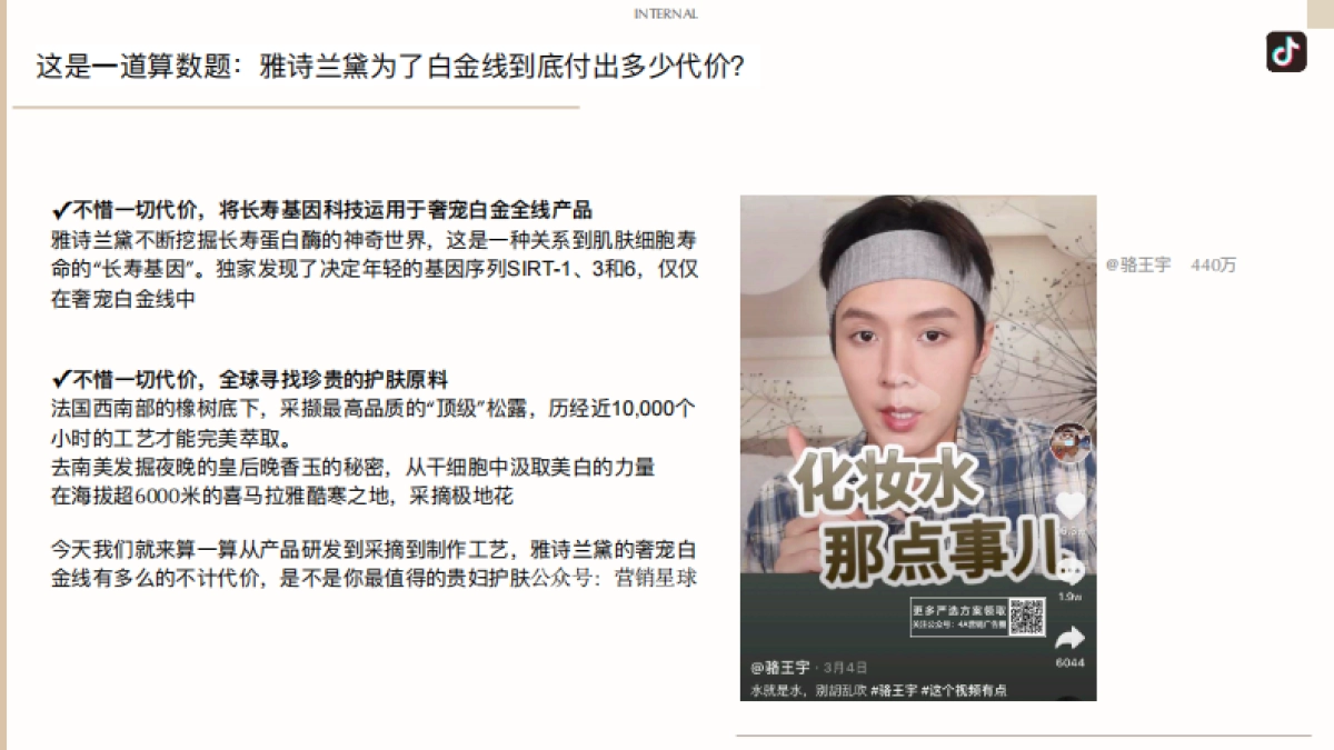 2020护肤品牌新品上市社交新媒体营销方案-37P_第7页