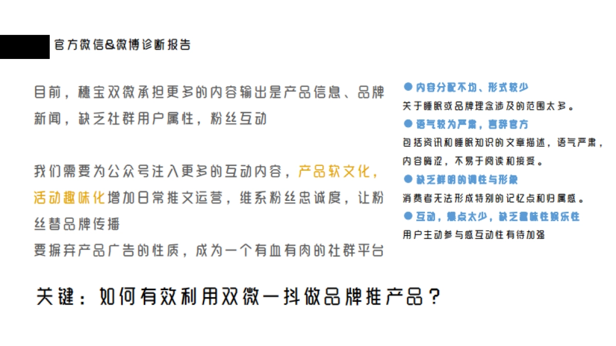 2020穗宝新媒体营销传播方案(终)_第10页