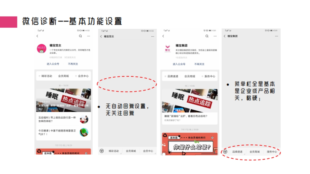 2020穗宝新媒体营销传播方案(终)_第3页
